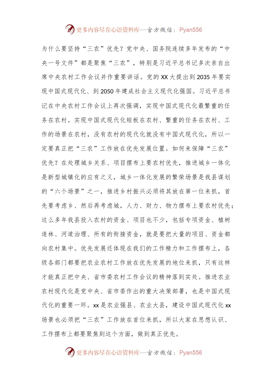 XX县委书记在县委农村工作会议的讲话稿（全文8853字）.docx_第2页