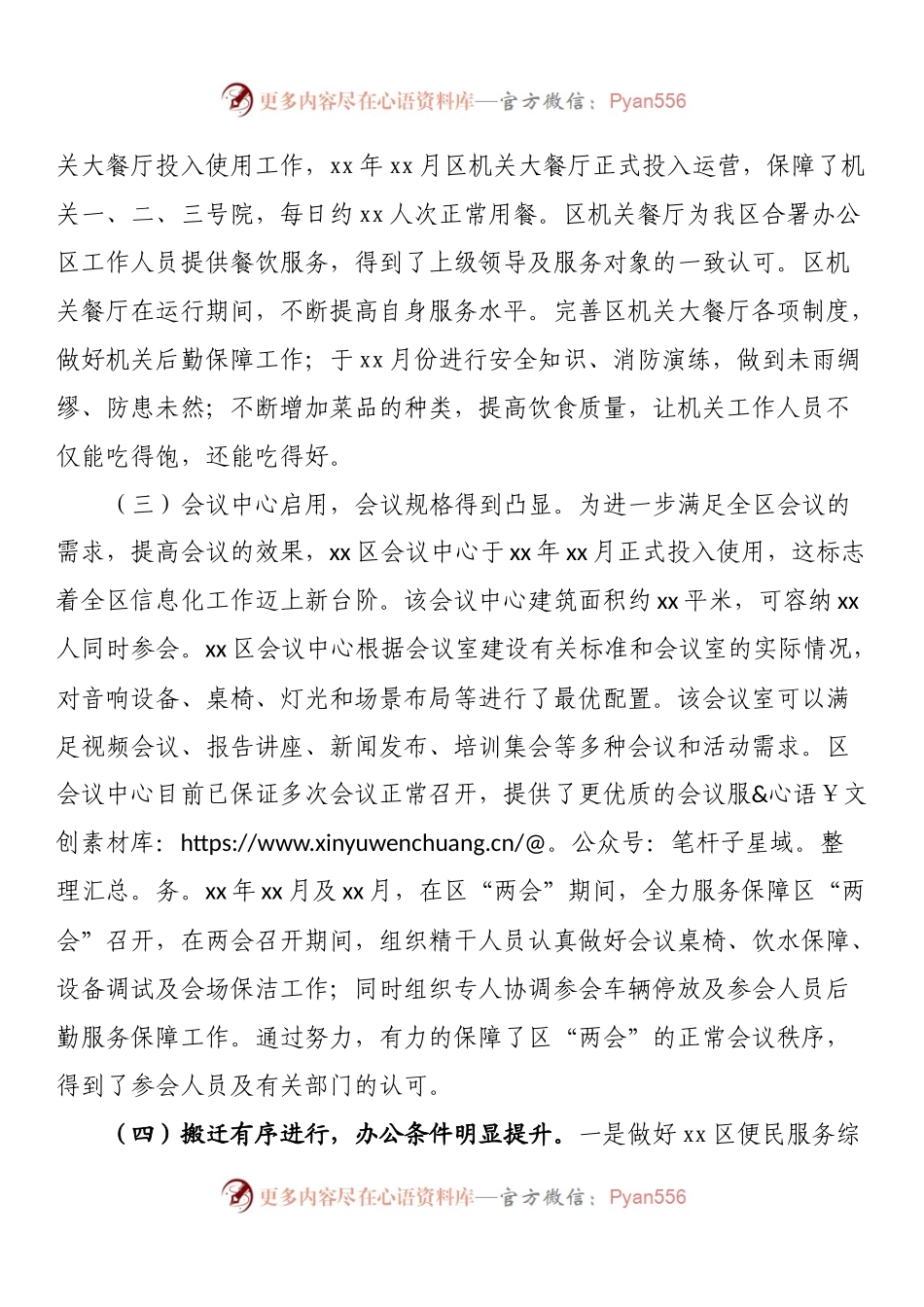 22081724全区“能力作风建设年”活动读书会研讨发言.docx_第2页
