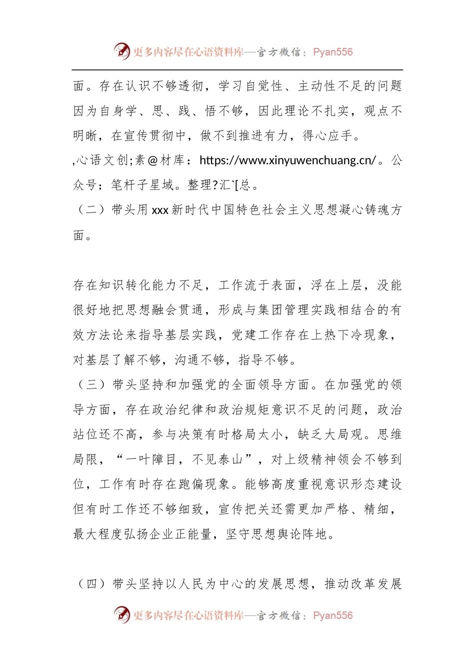 XX国企领导在本年民主生活会发言提纲.docx_第2页