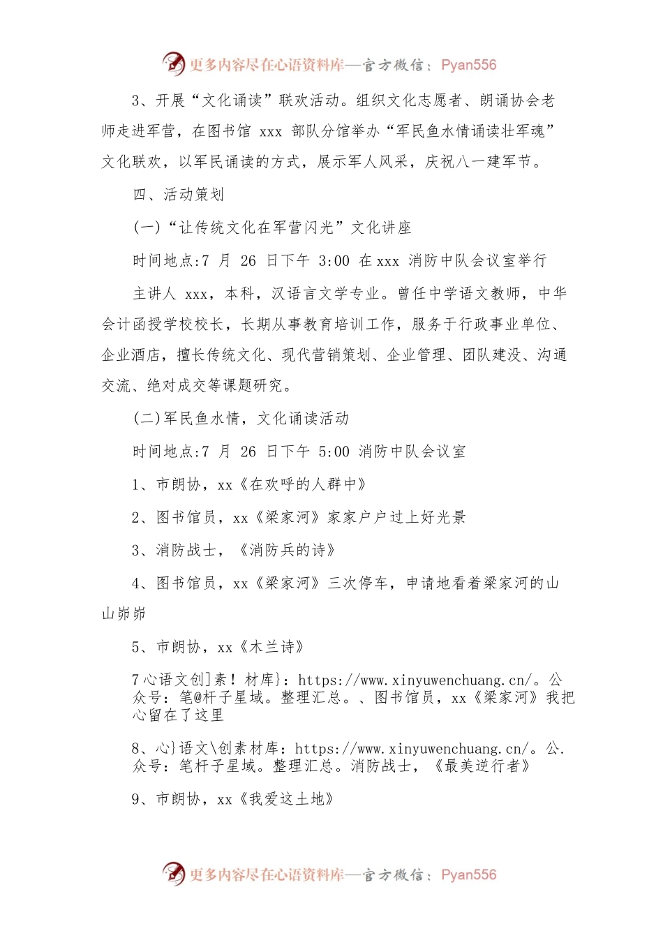 XXX区文化广电局“庆八一”文化拥军活动方案.docx_第2页
