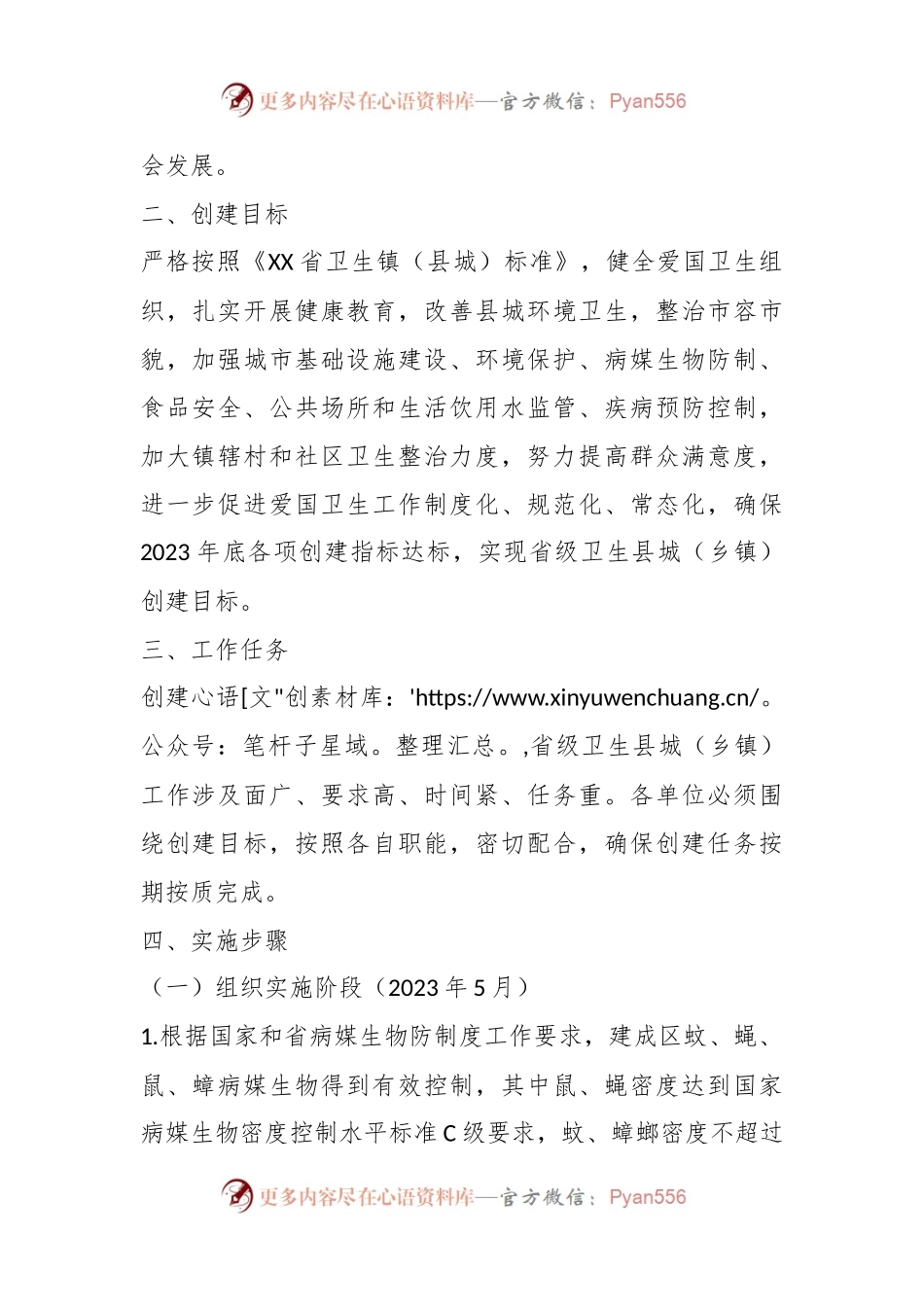 XX县（乡镇）在创建省级卫生县城实施方案.docx_第2页