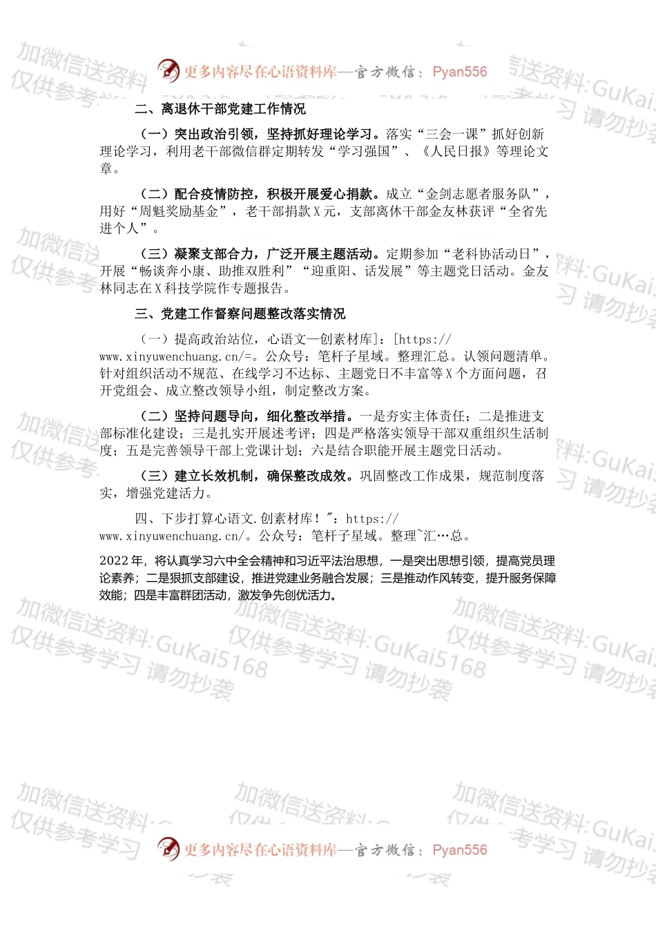 20XX年市人民检察院机关党建工作述职报告（1）.docx_第2页