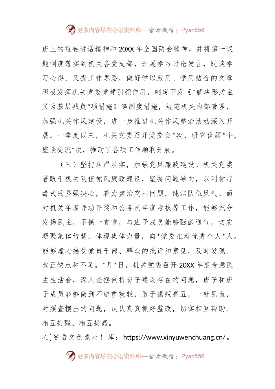 2024年第一季度抓基层党建工作述职报告.docx_第2页