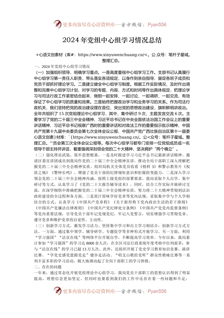 2024年党组中心组学习情况总结.docx_第1页