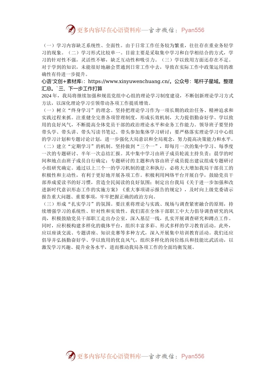 2024年党组中心组学习情况总结.docx_第2页