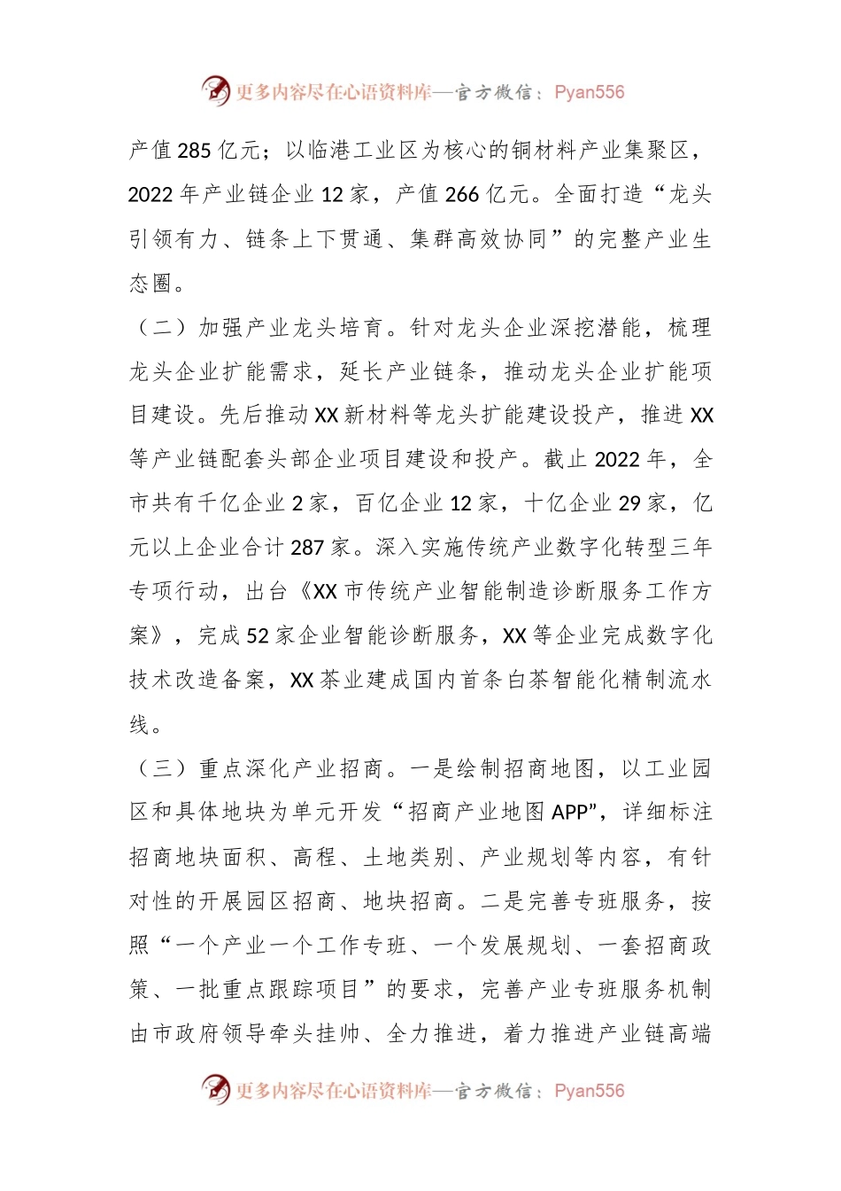 XX市产业链招商和重点产业园区提升工作情况汇报.docx_第2页