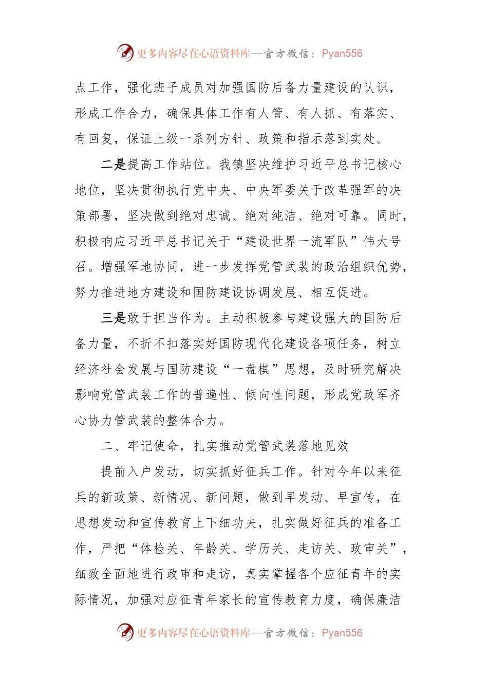 XX县XXX镇党委书记2023年党管武装工作述职.docx_第2页