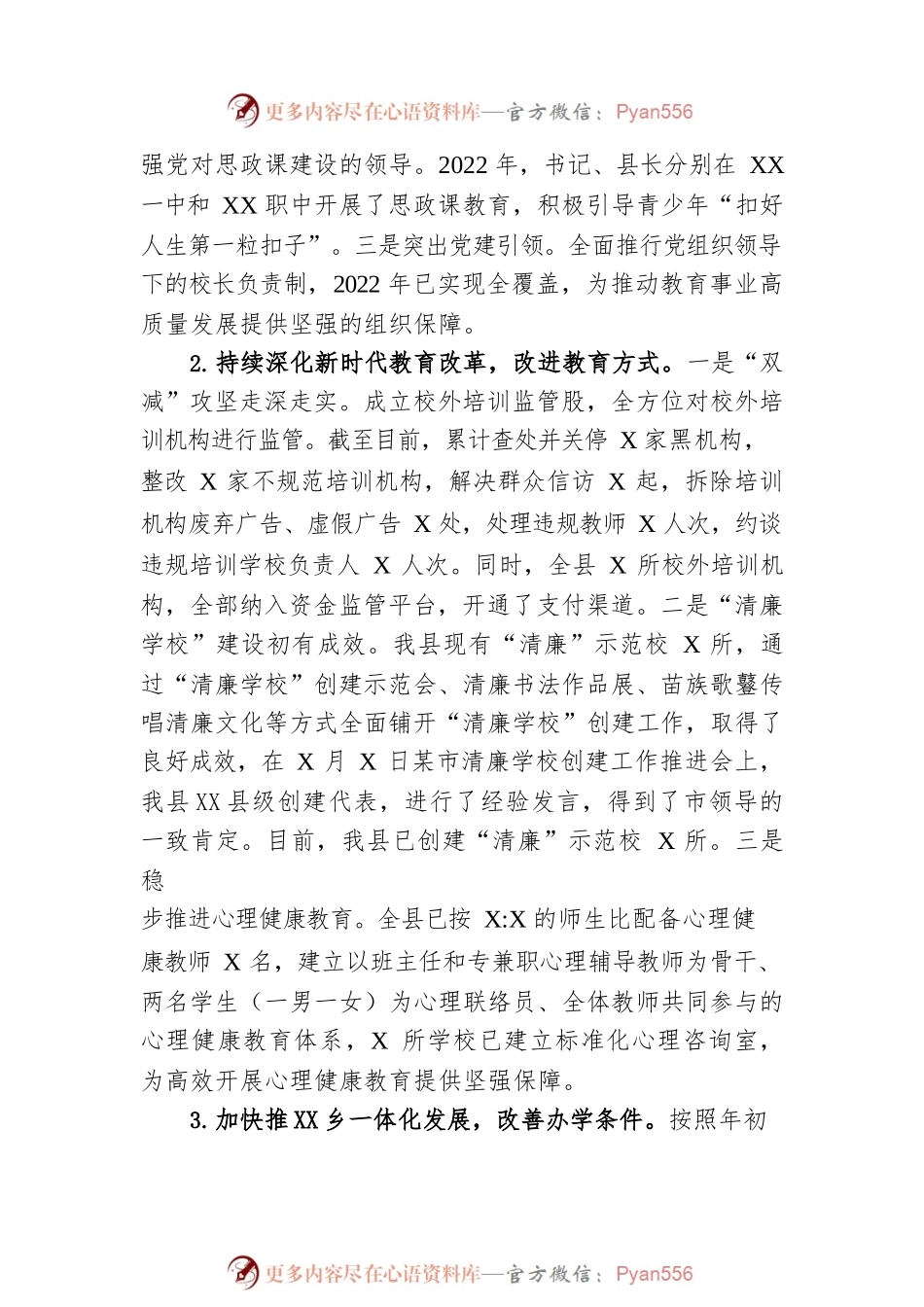 XX县教育局2022年工作总结暨2023年工作计划.docx_第2页