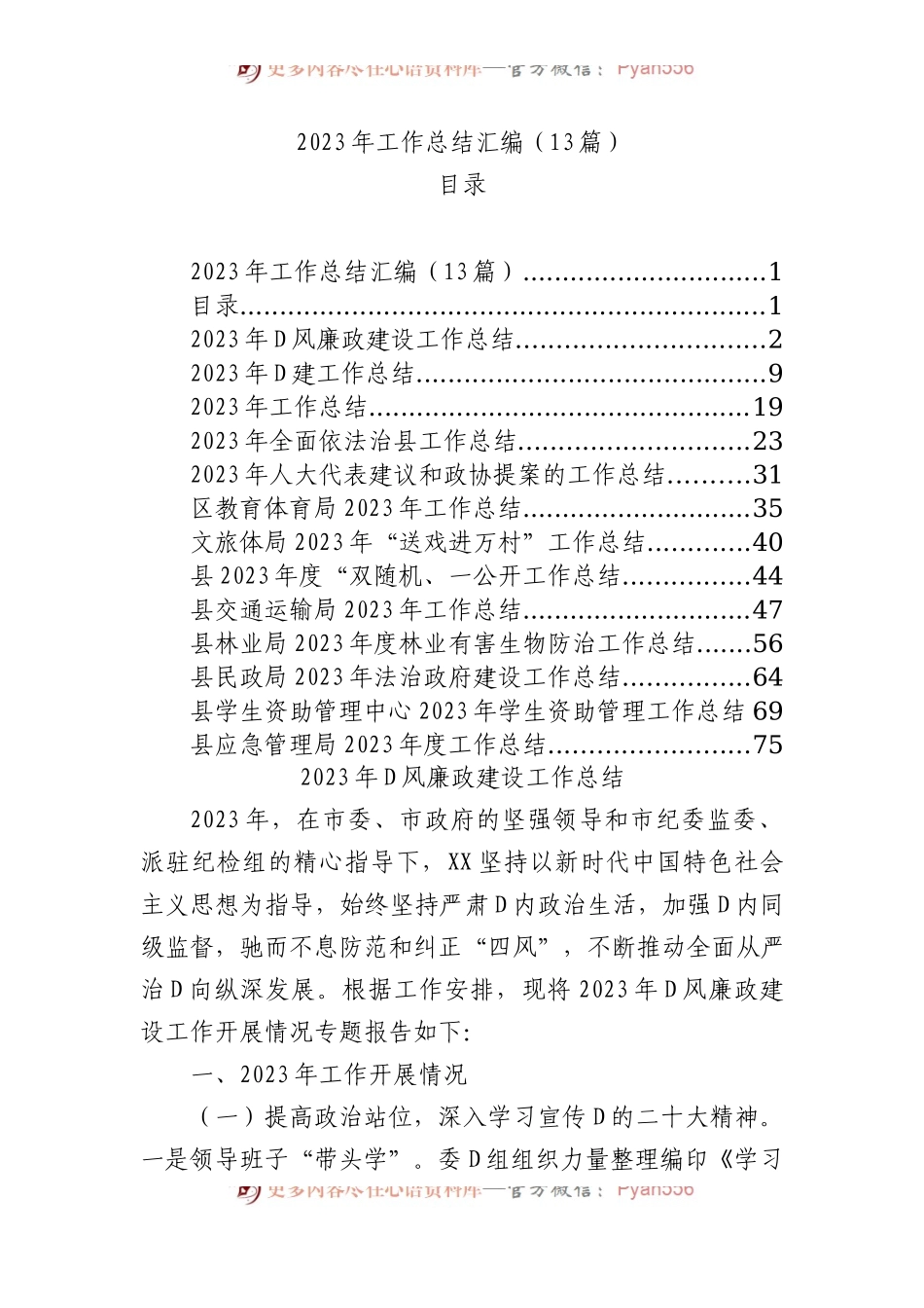 2023年工作总结汇编（13篇）.docx_第1页