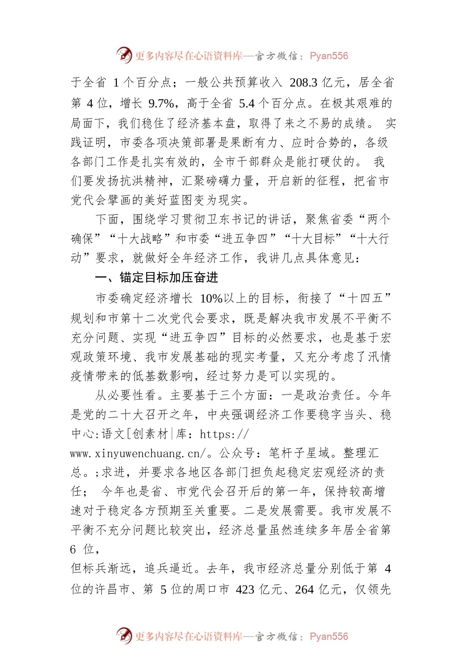 XX市委副书记、市长在市委十二届二次全会暨市委经济工作会议第一次全体会议上的讲话（20220524）.docx_第2页