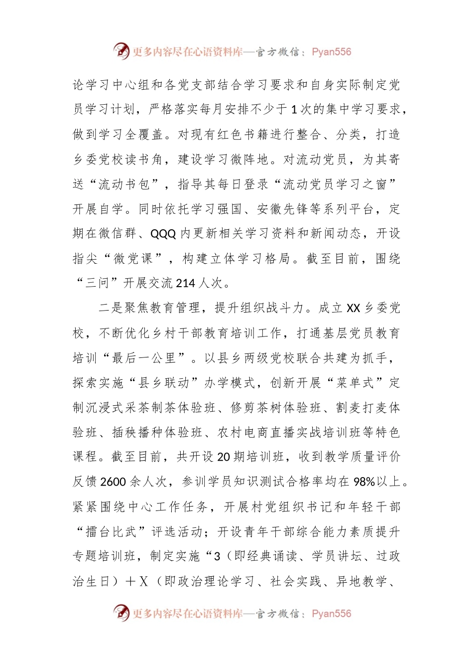 XX县XX乡2023年工作总结暨2024年重点工作安排.docx_第2页