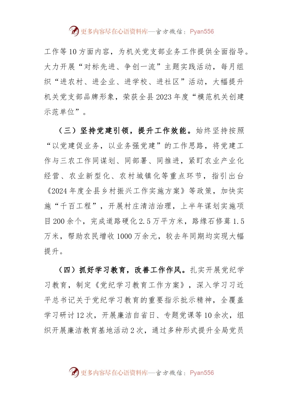 2024年上半年党支部书记抓基层党建工作述职报告.docx_第2页