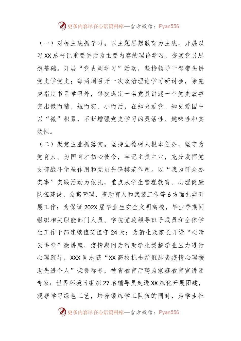 202X年度支部书记抓基层党建工作述职.docx_第2页