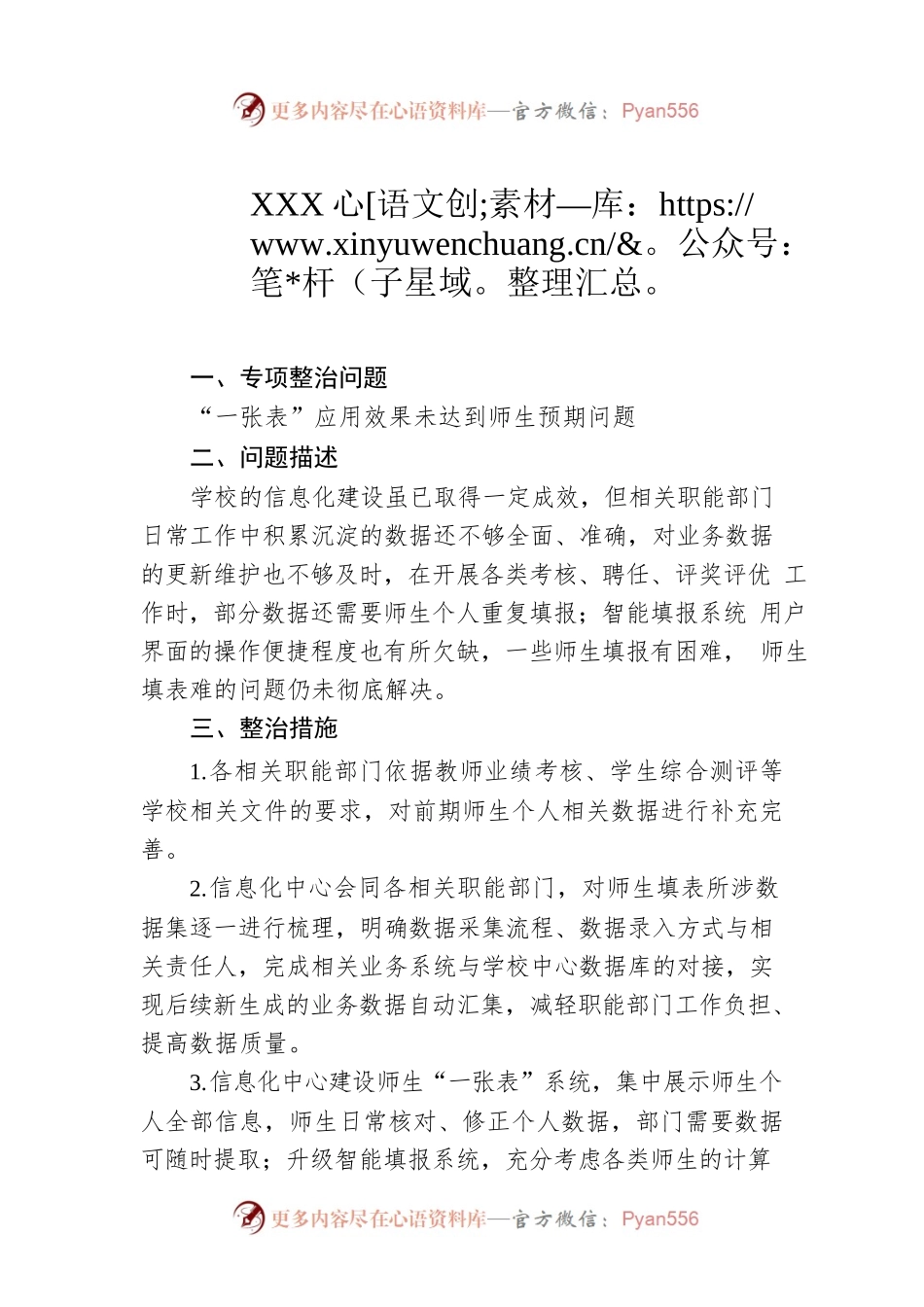 XXX主题教育专项整治方案.docx_第1页
