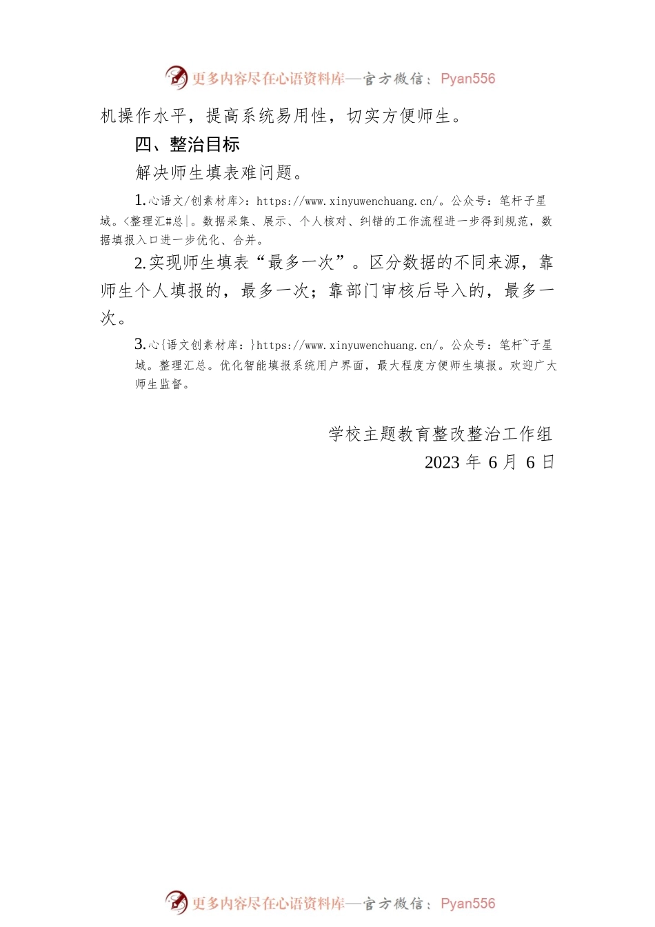 XXX主题教育专项整治方案.docx_第2页