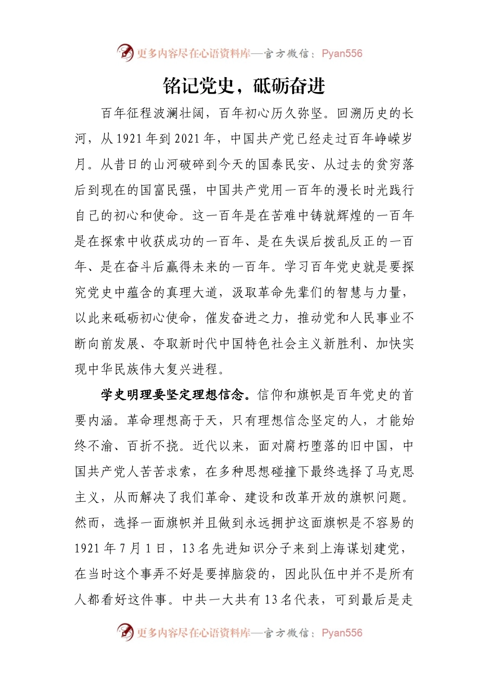9篇【学史明理】专题研讨发言心得体会.docx_第1页