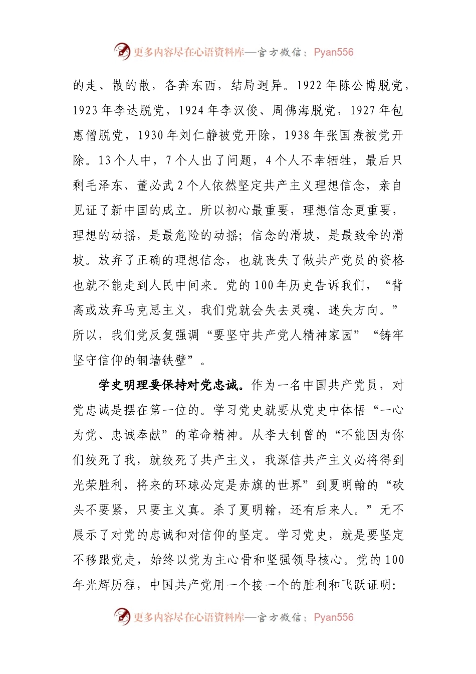 9篇【学史明理】专题研讨发言心得体会.docx_第2页