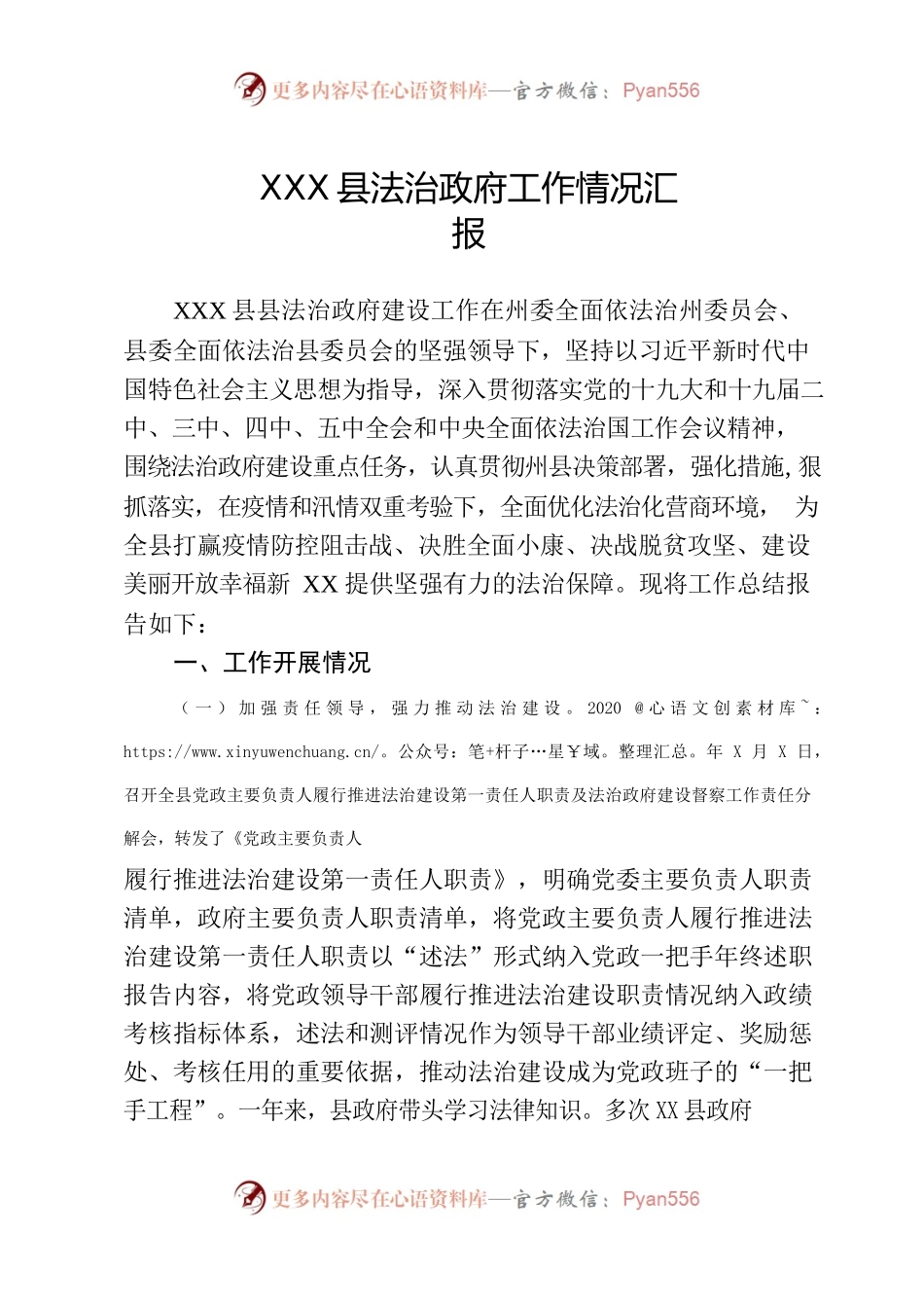 XX县法治政府工作总结.docx_第1页