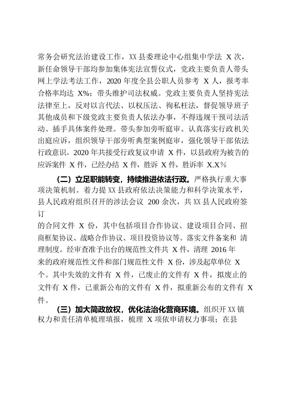 XX县法治政府工作总结.docx_第2页