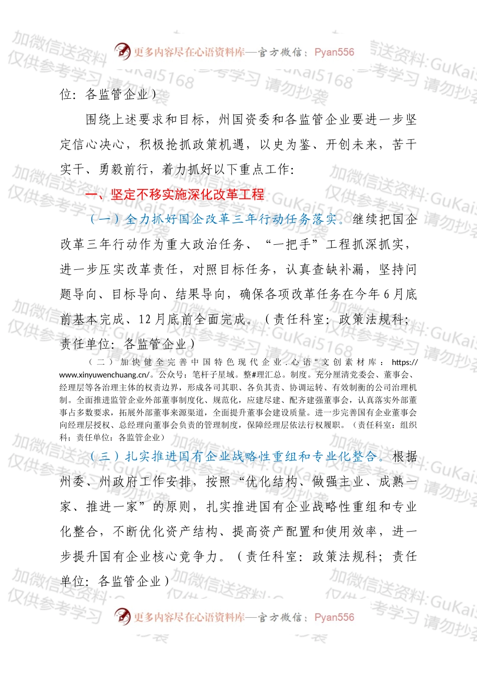 xx国资委2022年工作要点.docx_第2页