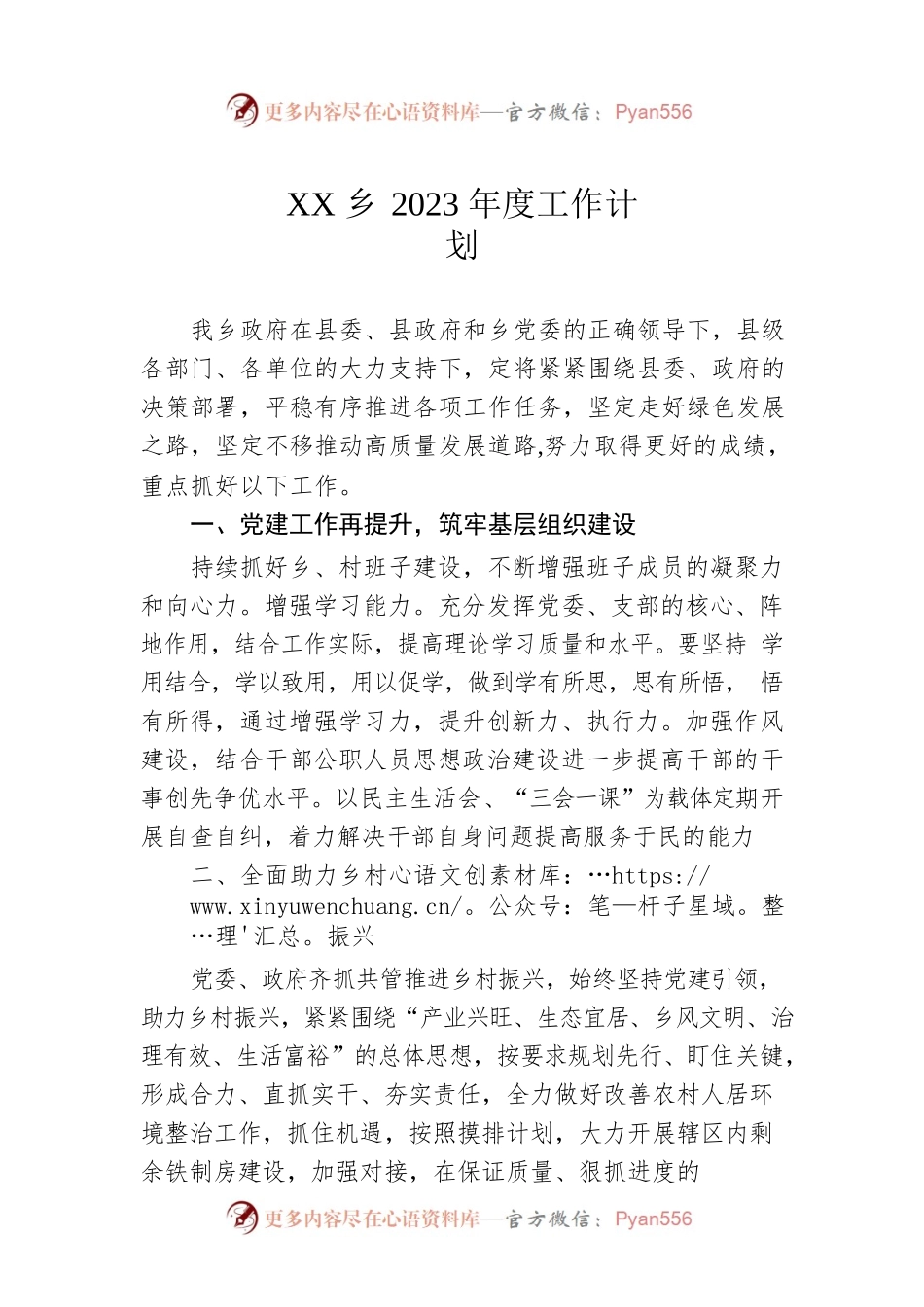 XX乡2023年度工作计划.docx_第1页