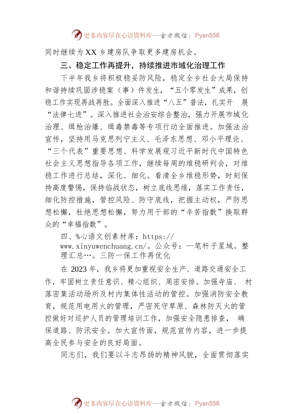 XX乡2023年度工作计划.docx_第2页