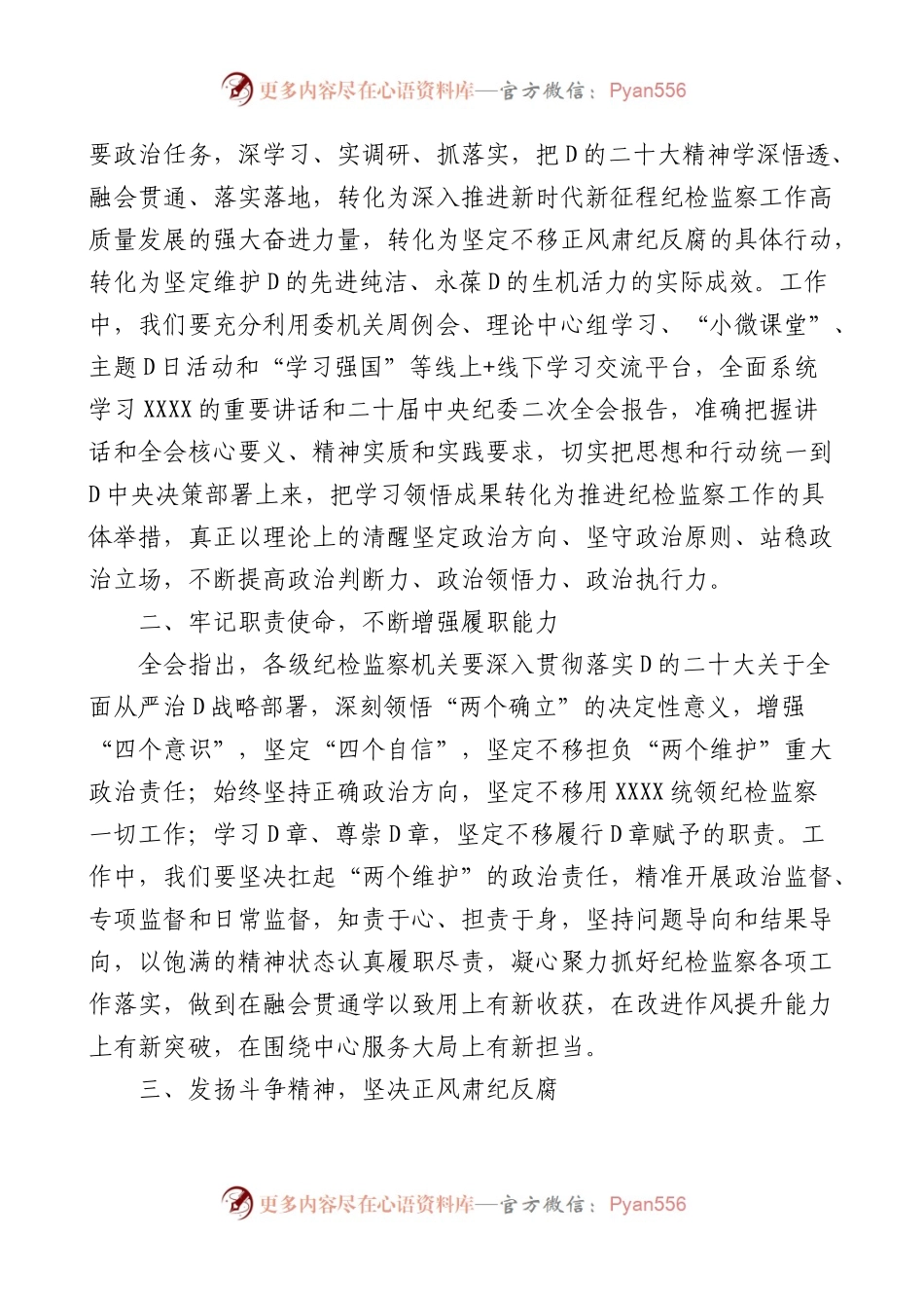 6篇学习贯彻二十届中纪委二次全会精神研讨发言.docx_第2页