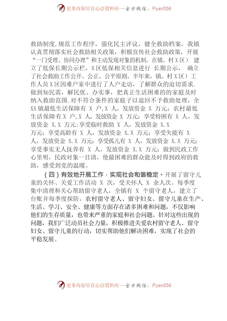 2023年民政半年工作总结.docx_第2页