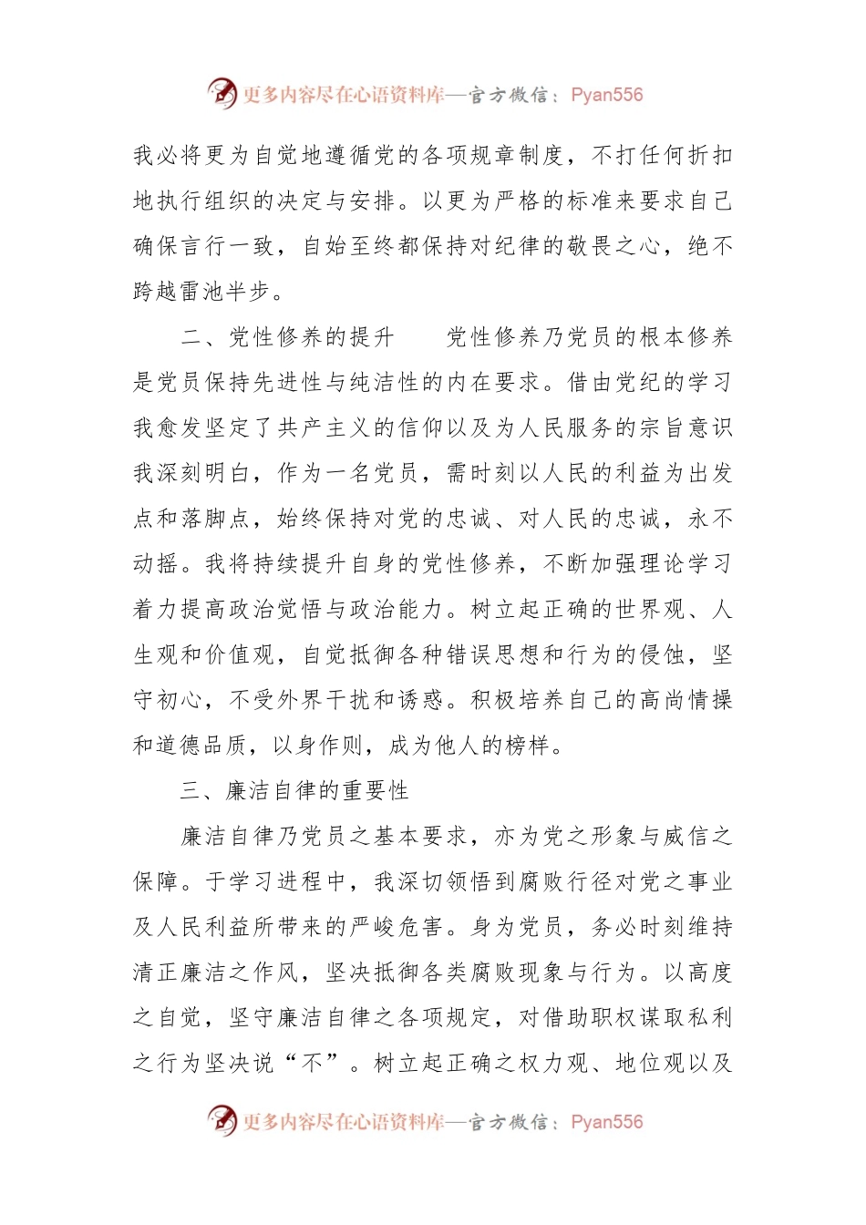 2024 年党纪学习教育心得体会.docx_第2页