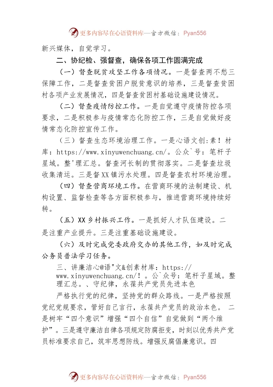XX市人民政府20XX年度述职述廉述学述法报告（202202X7）.docx_第2页