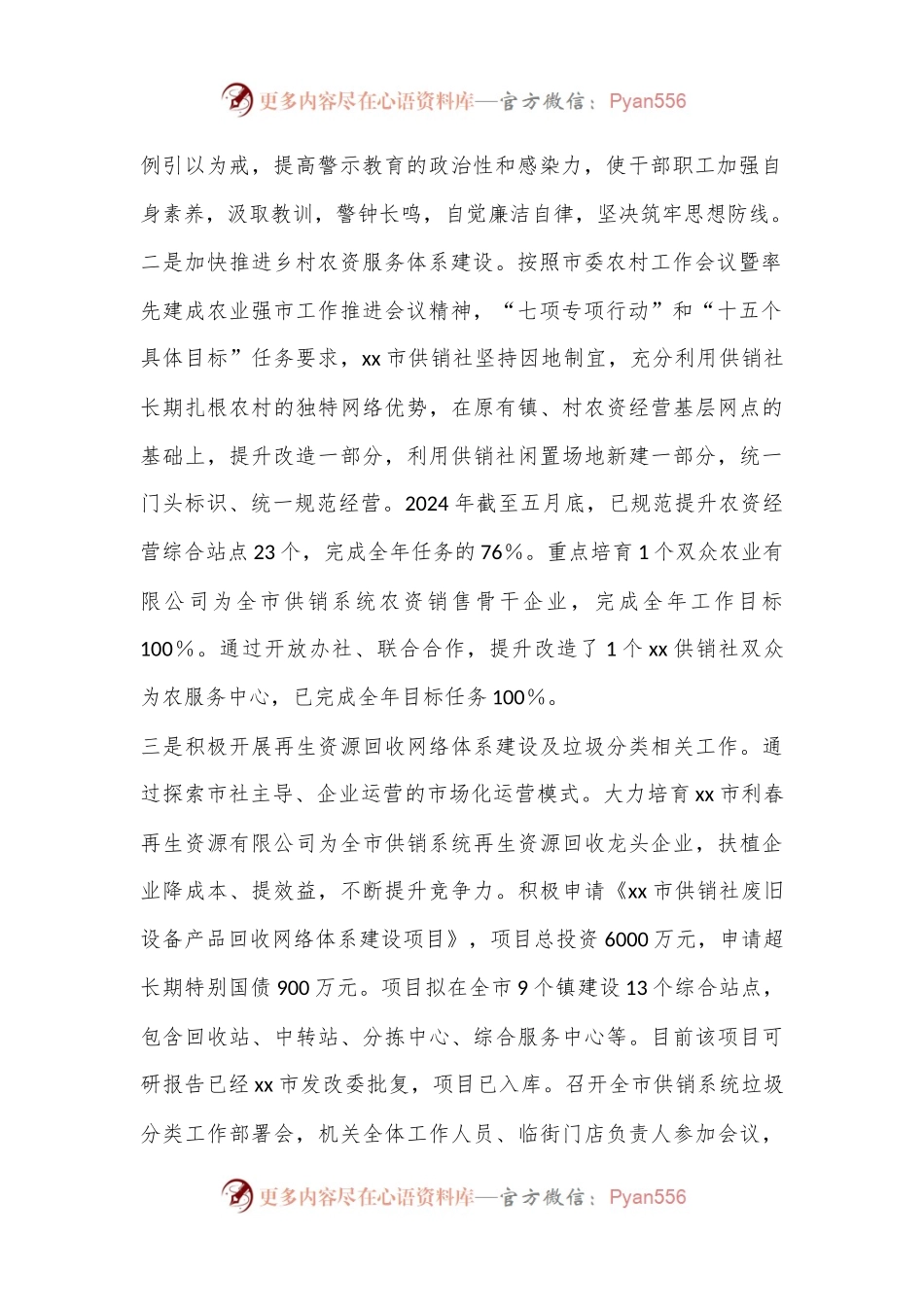 XX市供销合作社2024年上半年工作总结及下半年工作计划.docx_第2页