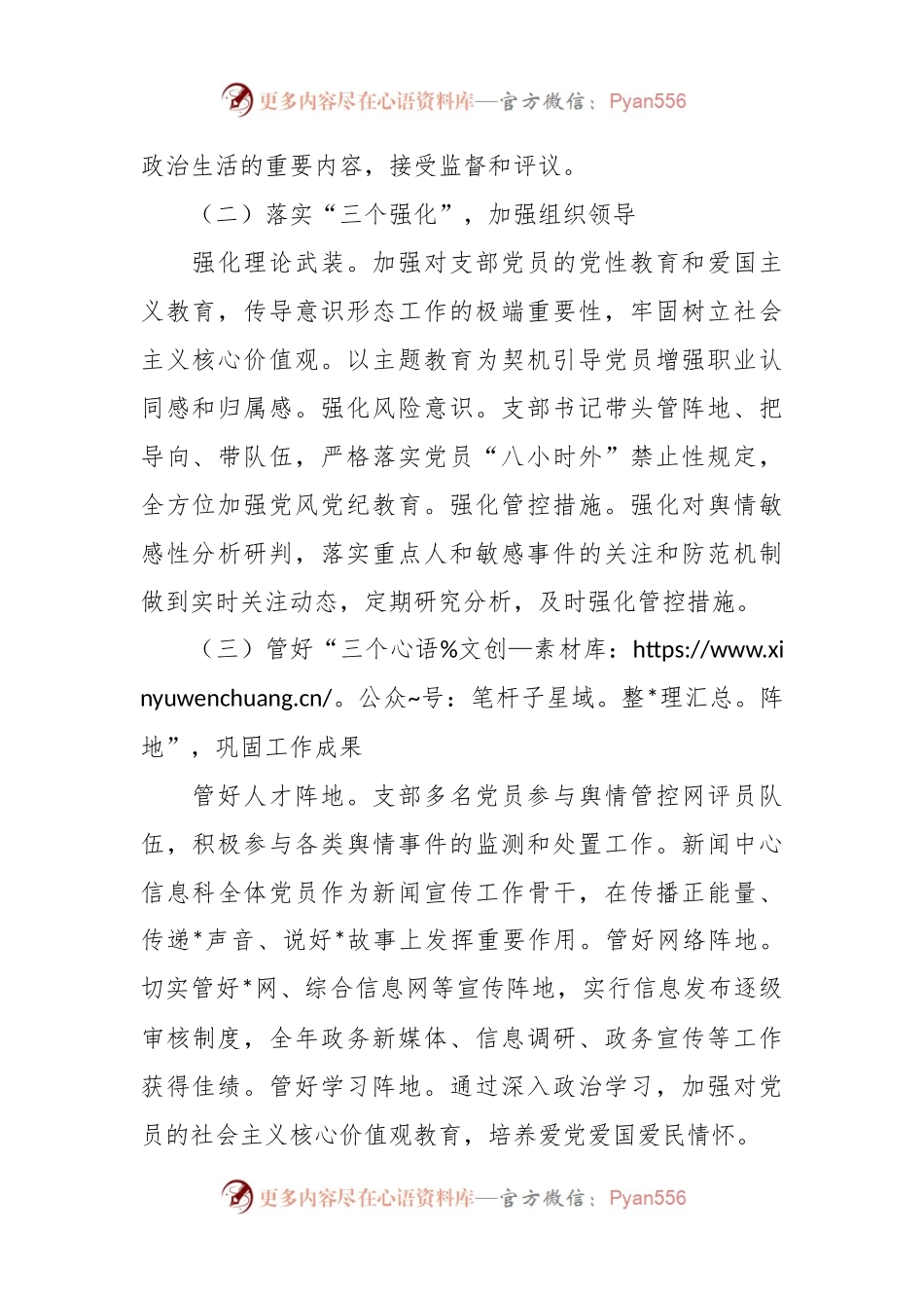 XX党支部2023年意识形态工作总结.docx_第2页