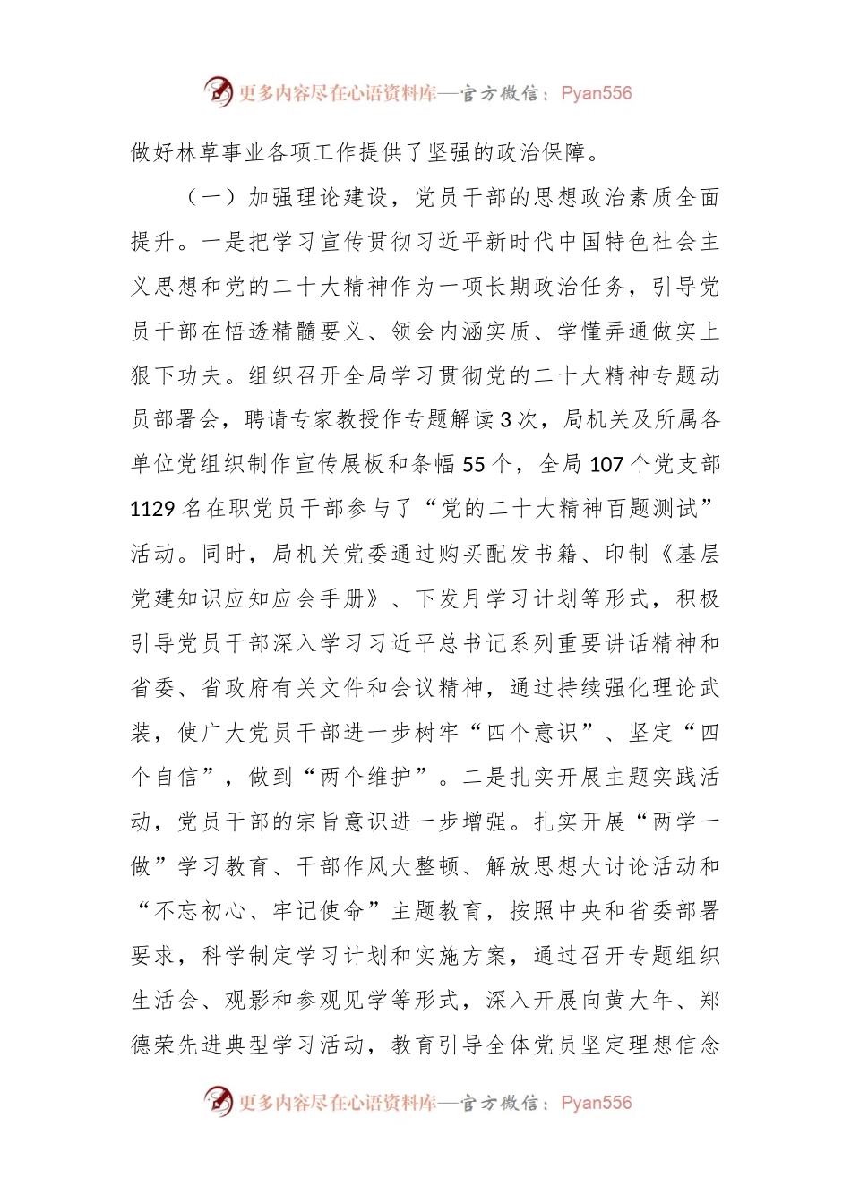 2024年在局直属机关第一次代表大会上的工作报告.docx_第2页