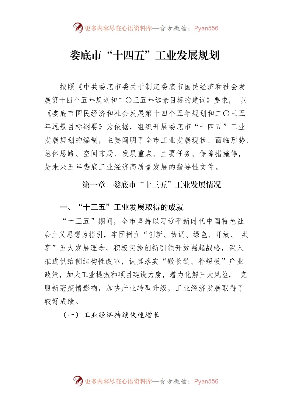 XX市“十四五”工业发展规划.docx_第1页