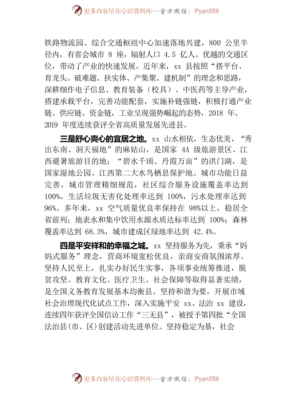 xx县经济社会发展情况报告.docx_第2页