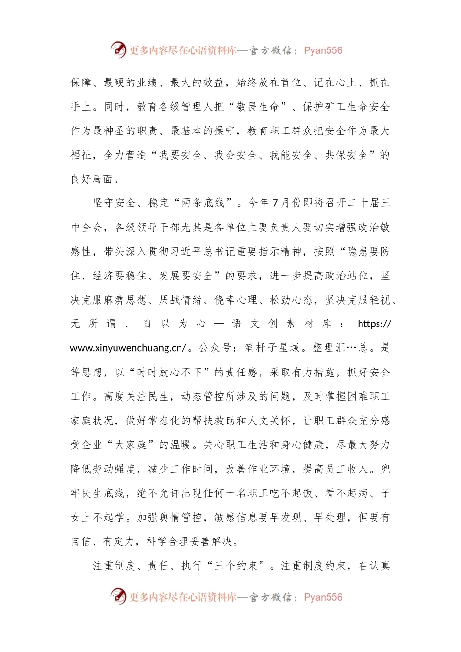 2024年6月份党委中心组学习安全生产专题研讨交流发言材料.docx_第2页