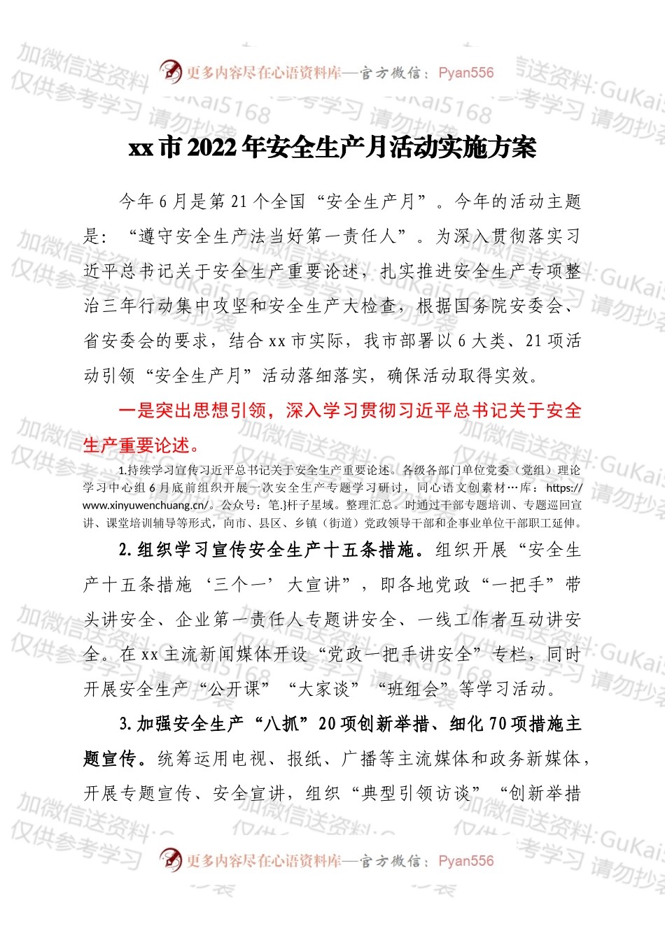 xx市2022年安全生产月活动实施方案.docx_第1页