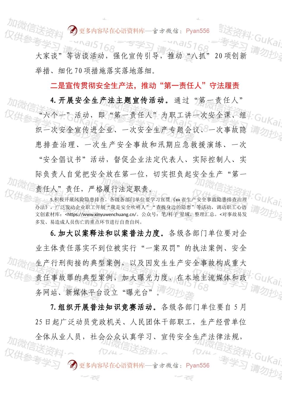 xx市2022年安全生产月活动实施方案.docx_第2页