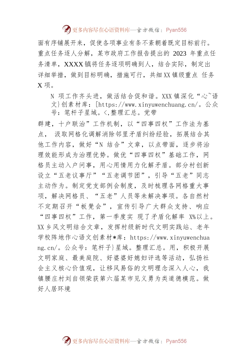 XXXXX镇2023年第一季度工作效能提升行动工作总结（20230425）.docx_第2页