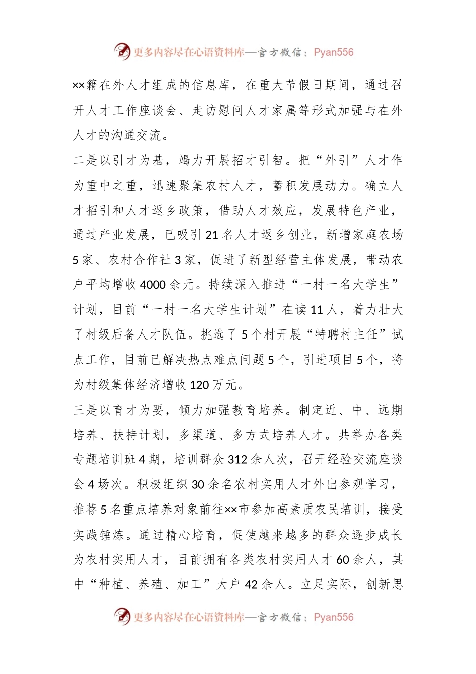 XX乡镇党委书记抓人才的工作述职报告.docx_第2页
