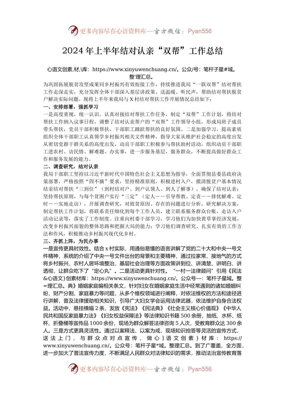 2024年上半年结对认亲“双帮”工作总结.docx_第1页