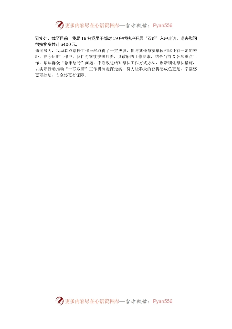 2024年上半年结对认亲“双帮”工作总结.docx_第2页