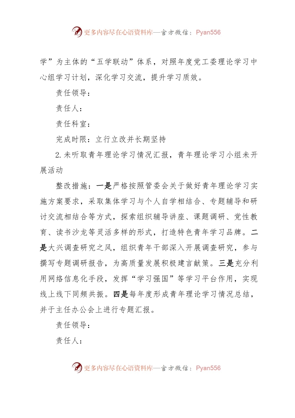 2023年度机关党建重点专项督查反馈问题整改方案.docx_第2页