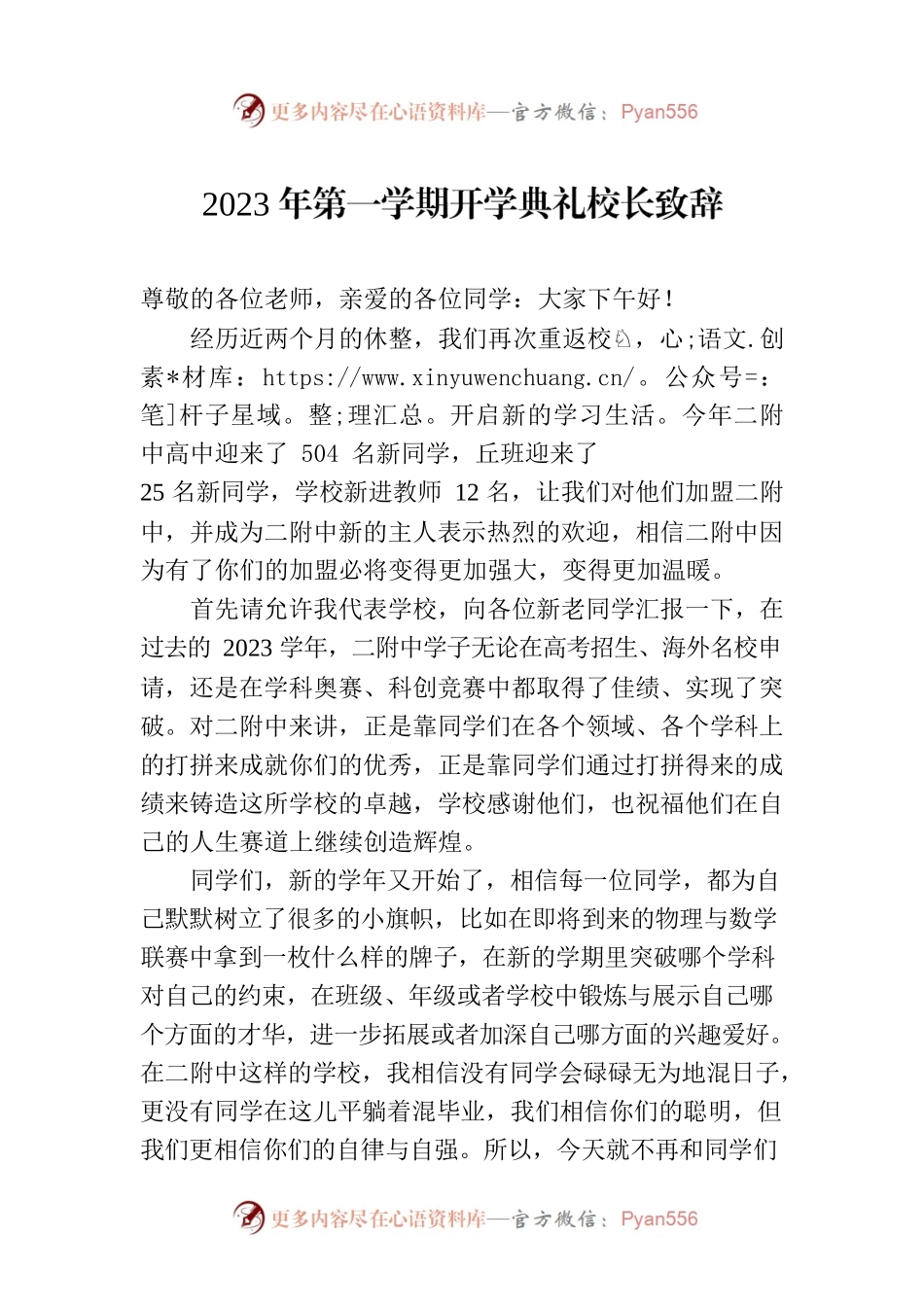 2023年第一学期开学典礼校长致辞.docx_第1页