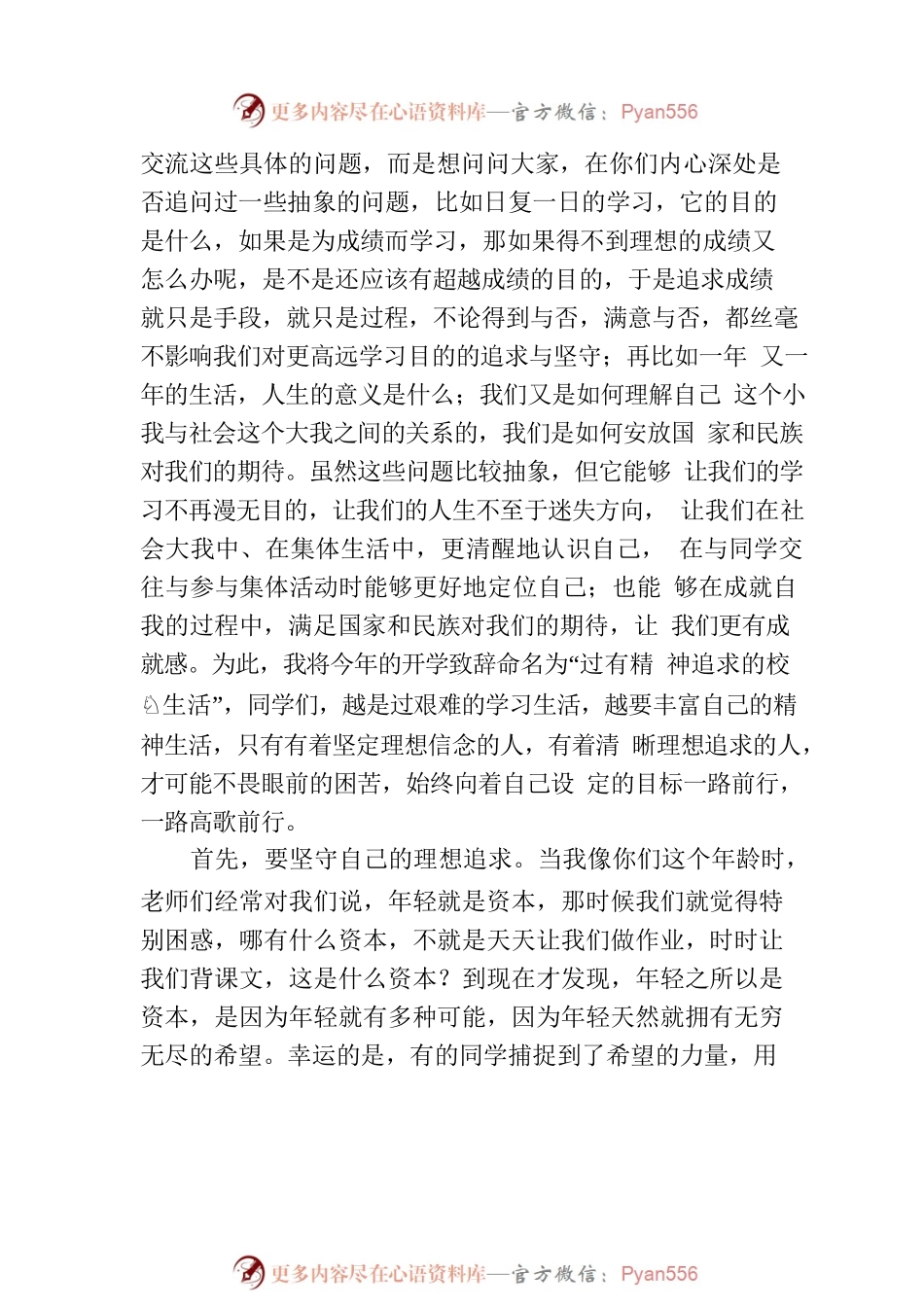2023年第一学期开学典礼校长致辞.docx_第2页