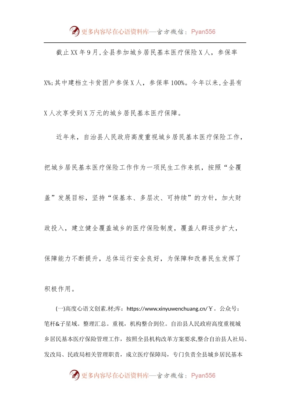 XX县城乡居民基本医疗保险工作情况的调研报告.docx_第2页