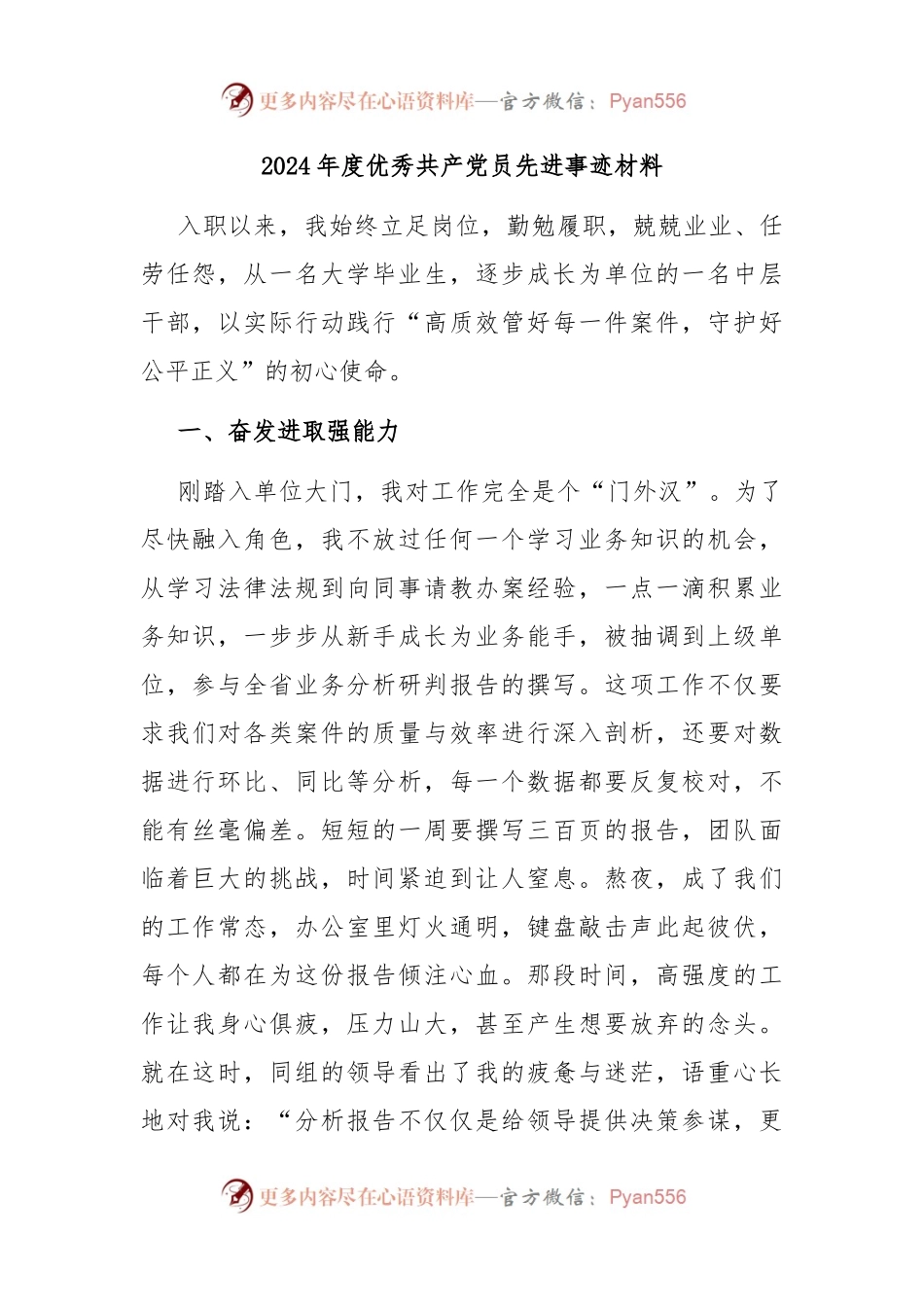 2024年度优秀共产党员先进事迹材料.docx_第1页