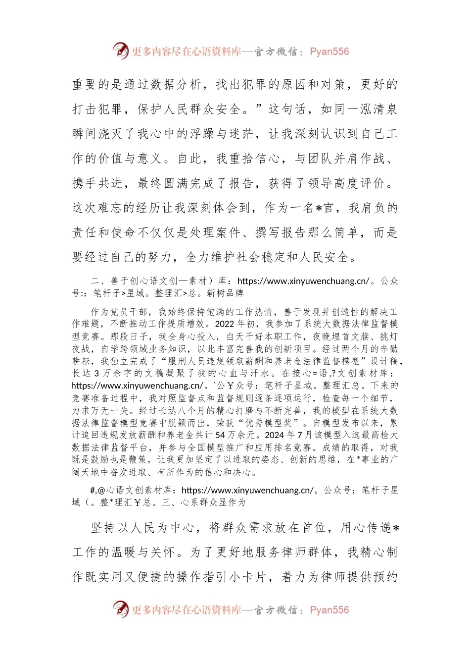 2024年度优秀共产党员先进事迹材料.docx_第2页