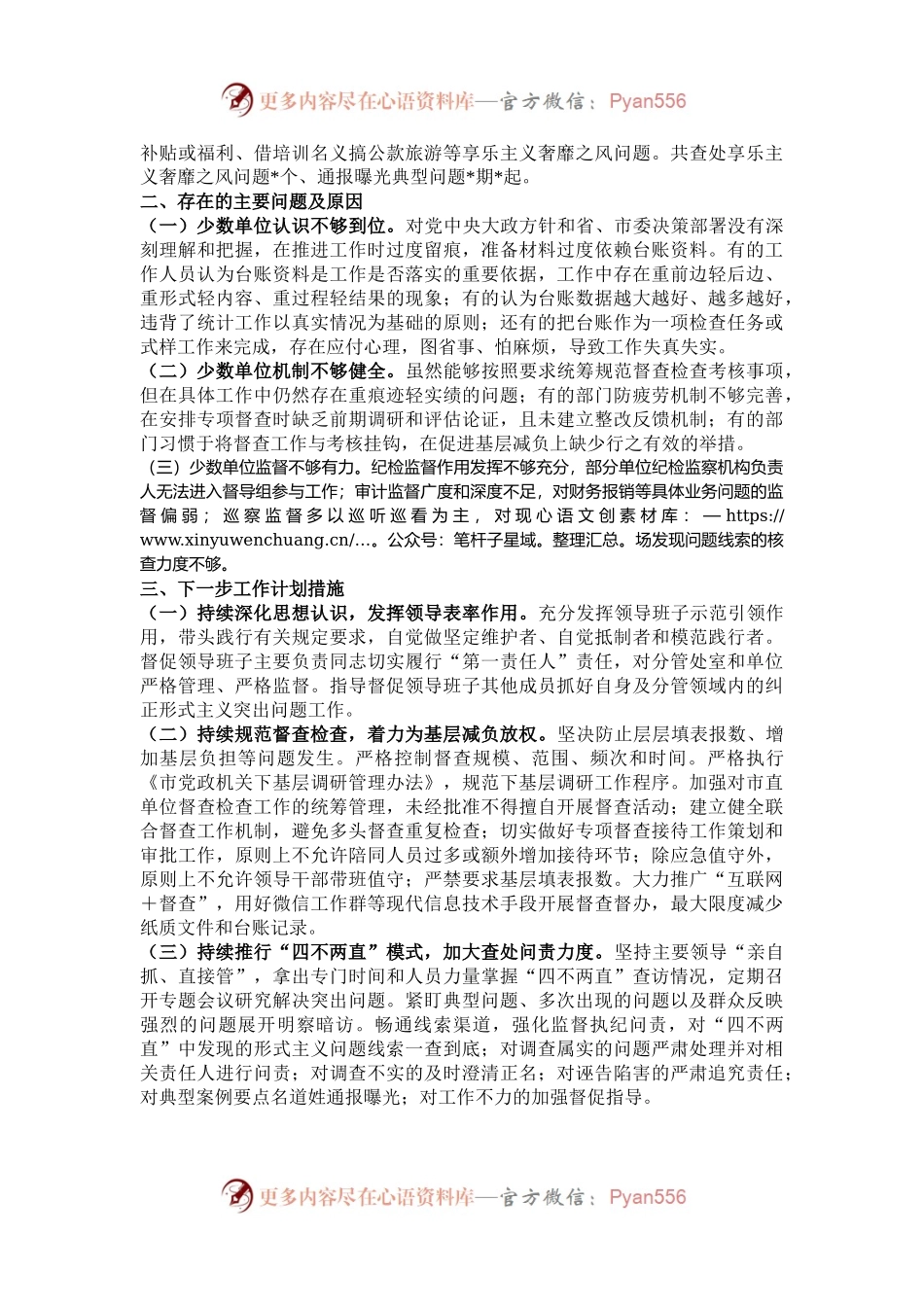2024年市督效办整治形式主义为基层减负工作情况报告.docx_第2页