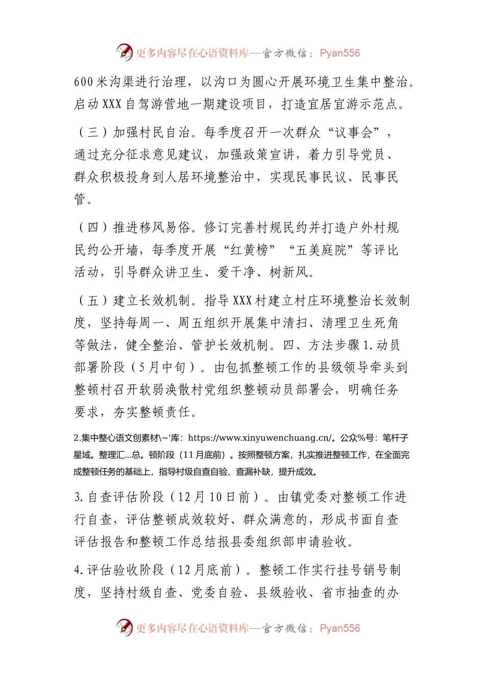 2023年某镇关于软弱涣散村党组织整顿工作方案.docx_第2页